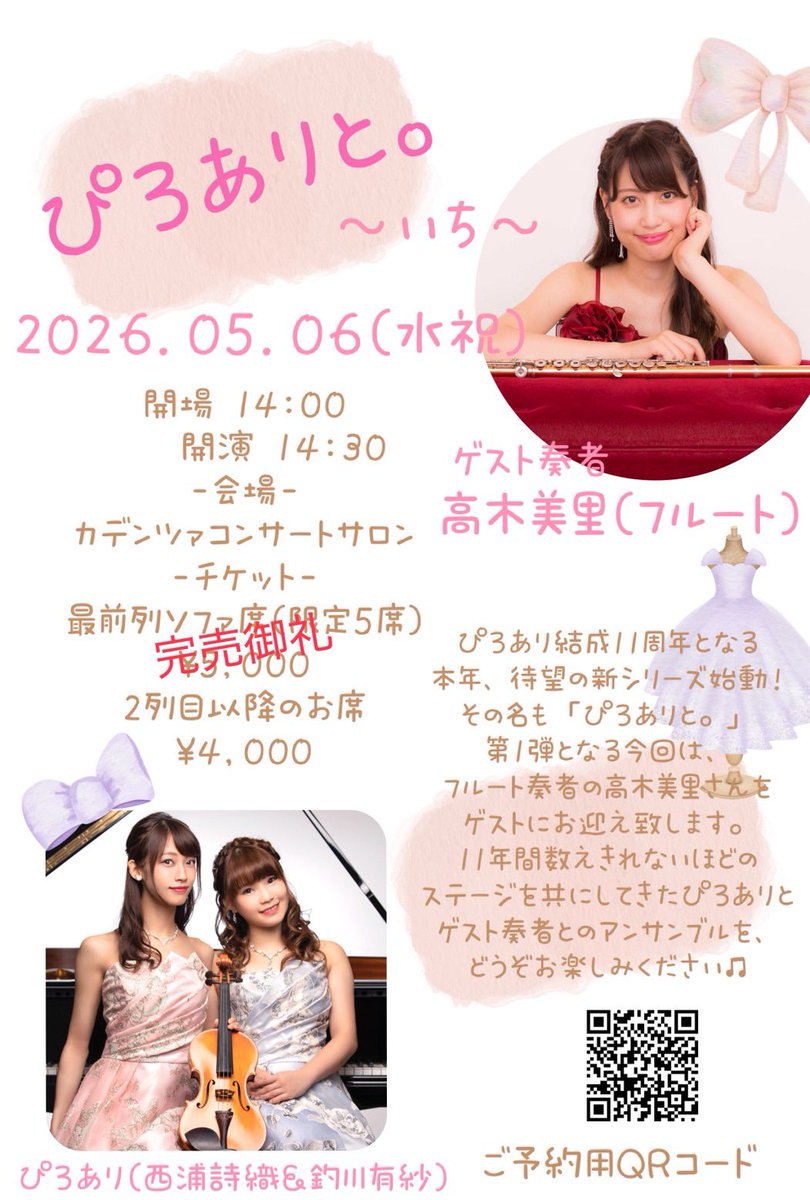【ぴろありと〜いち〜】
VnぴろちゃんPfありたんのユニットぴろありの新企画《ぴろありと》の初回ゲストに選ばれましたー🧡
5月6日(水祝)14:30〜カデンツァコンサートサロンです🎵
是非お越しくださいー！！！

passmarket.yahoo.co.jp/event/show/det…

#ぴろあり