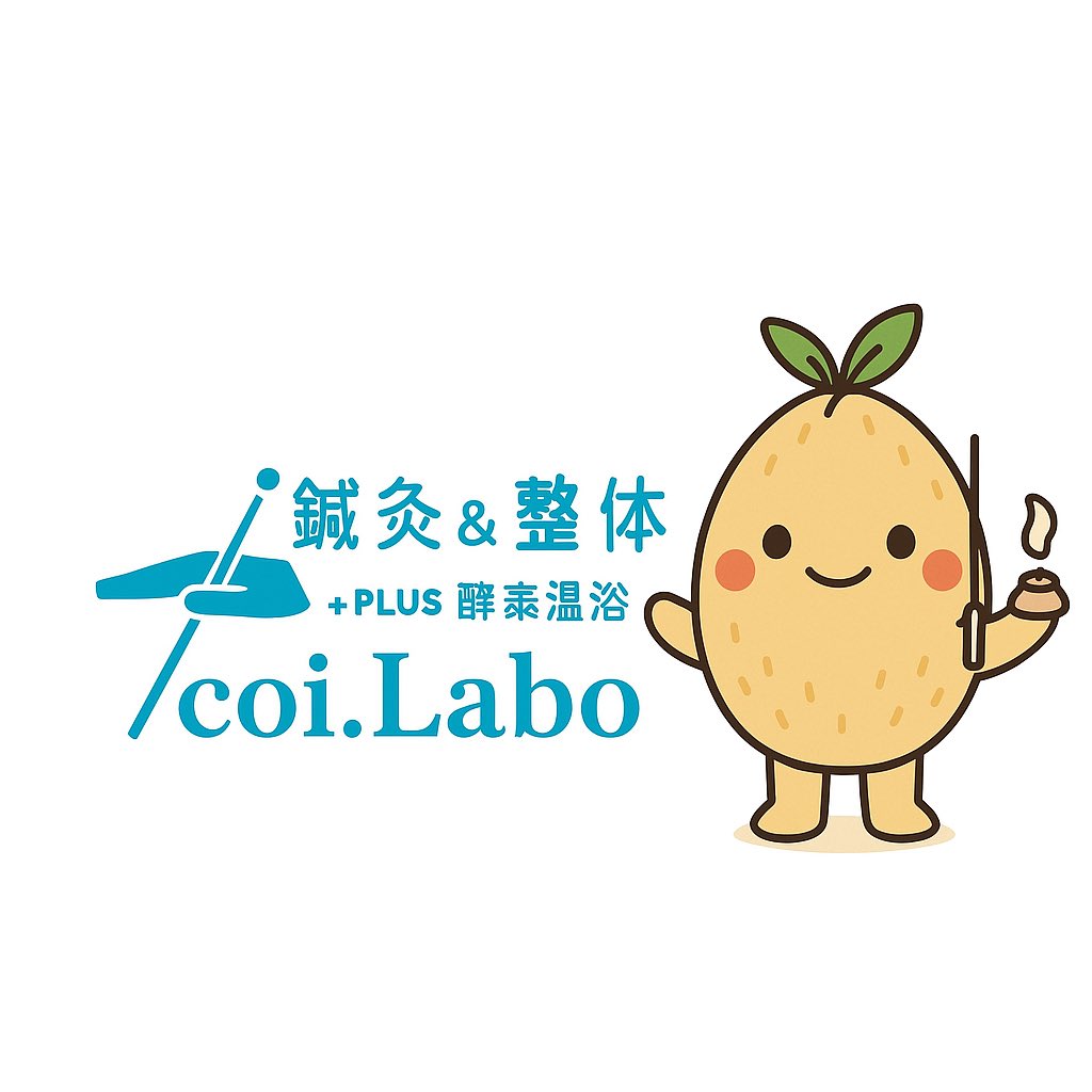 鍼灸＆整体 icoi.Labo @足利 tweet media