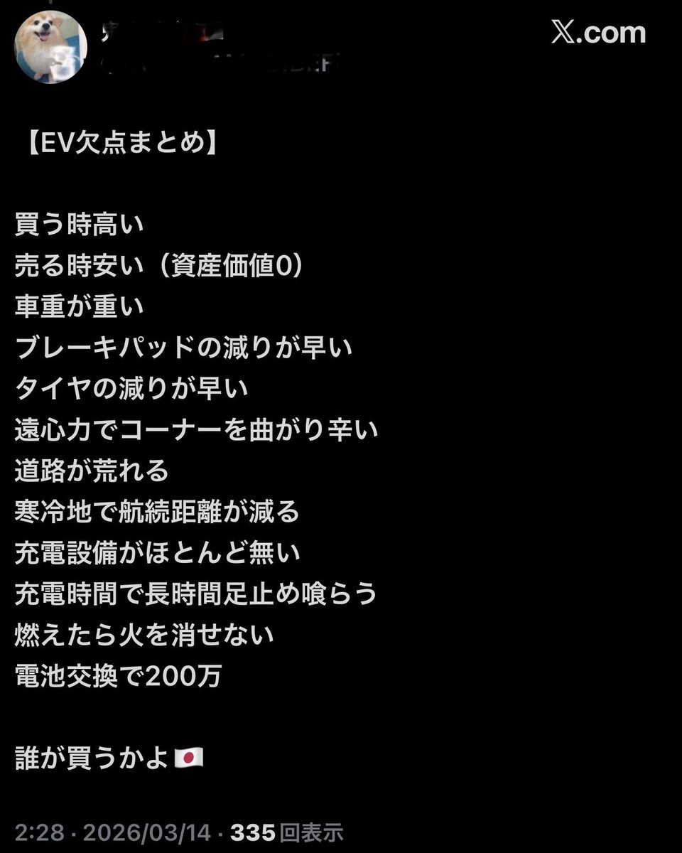 osuking1's tweet photo. まだまだ日本のEVアンチの知識はこんなものです

#テスラ https://t.co/CTXqXwGAni