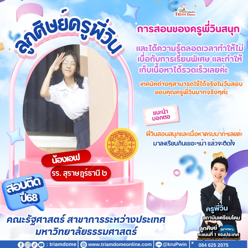 TriamDome(เตรียมโดม) tweet media
