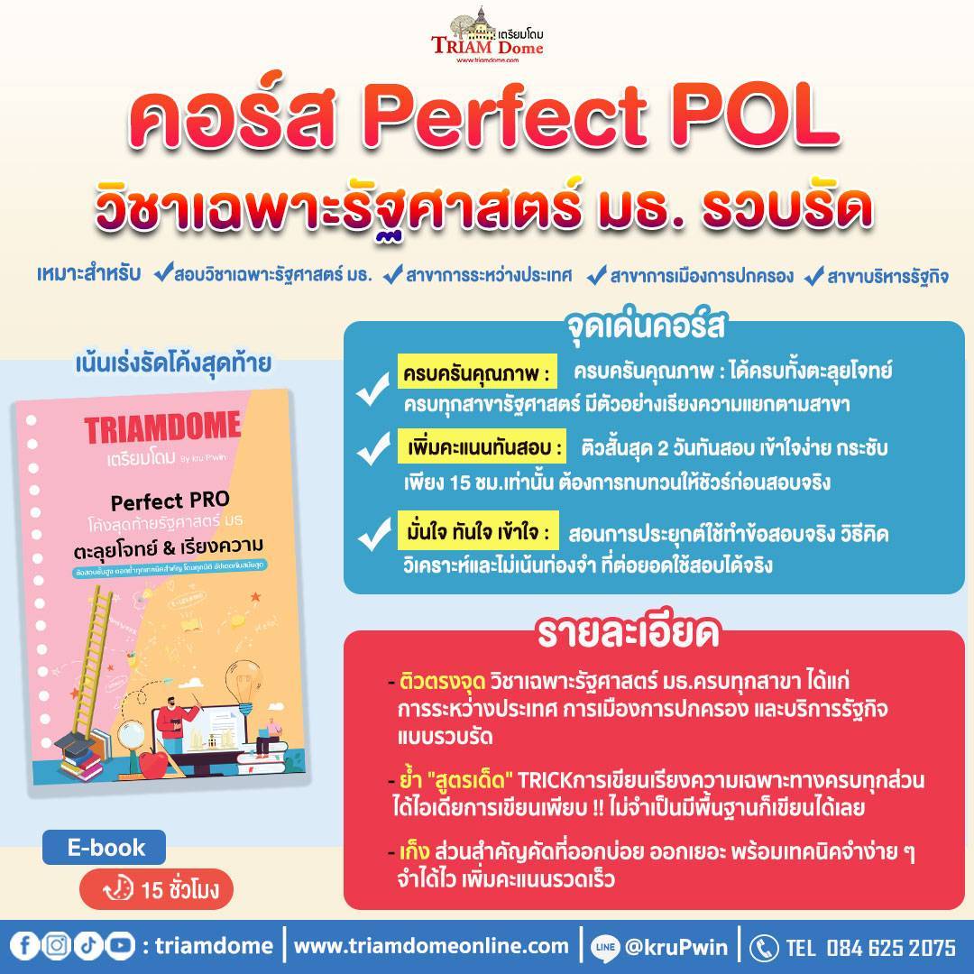 TriamDome(เตรียมโดม) tweet media