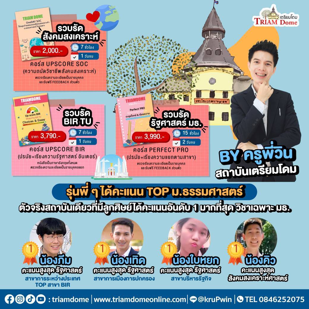 TriamDome(เตรียมโดม) tweet media
