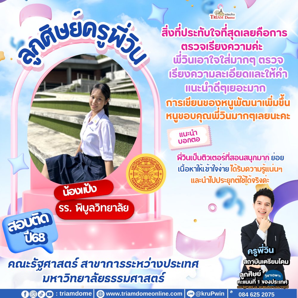 TriamDome(เตรียมโดม) tweet media