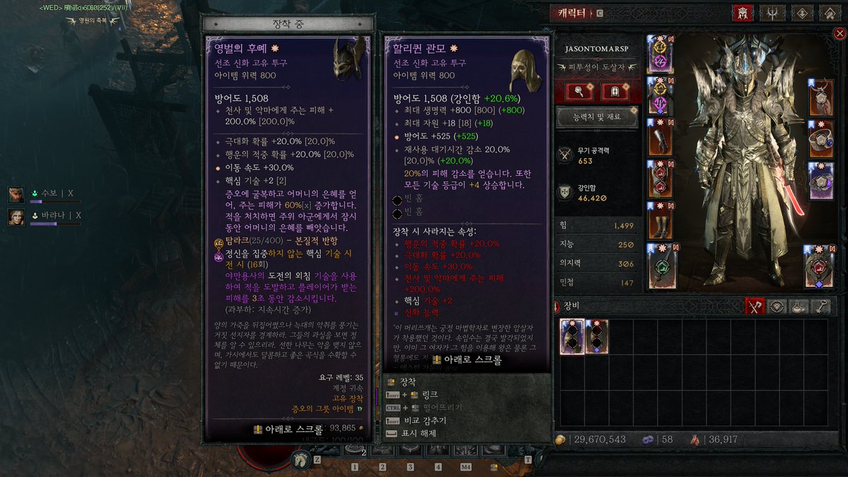 디아블로4 시즌12
샤코 먹자마자 영벌이라니~!