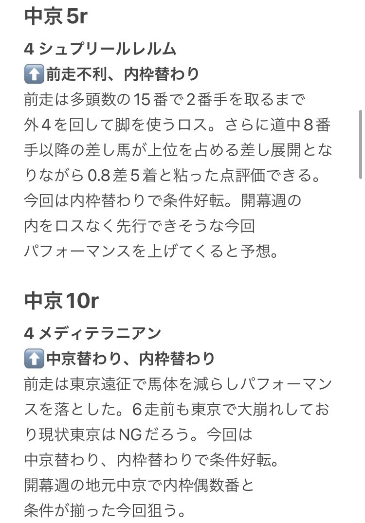 navi_hide4141's tweet photo. 2026/3/14(土) 中央競馬　条件好転馬

阪神2r
13 ジューンアゲイン

中山3r
13 ロイヤルスパイア

中山8r
11 ナインオブレター

中京4r
11 ルージュリリック

中京5r
4 シュプリールレルム

中京10r
4 メディテラニアン

今日は競馬見れないので軽めに https://t.co/ItEEb1iEhI