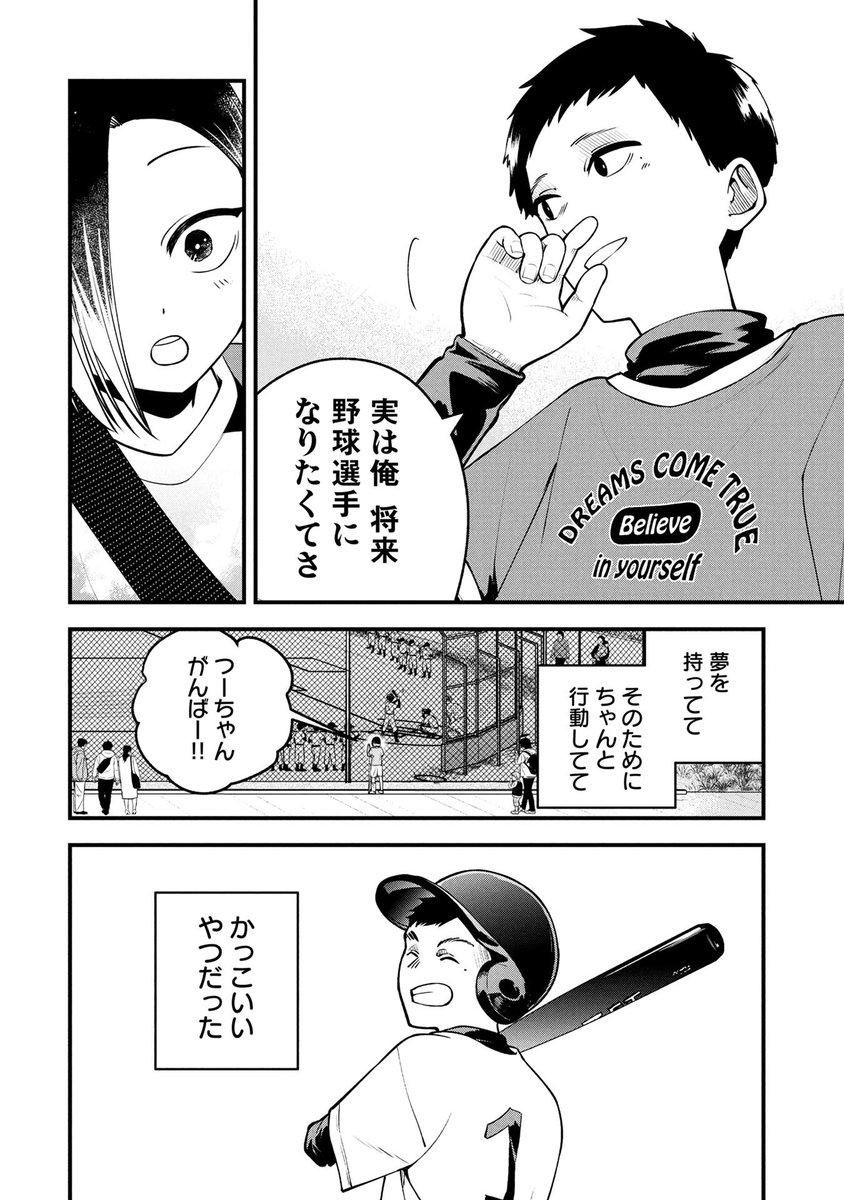 「かっこいい」が好きな少年が
少しだけ弱さを共有する話。

ぷにっぷにのアラシ過去編!

『ラブ・フラット』
33話/35話(有料)公開です🙌

URLはリプにて! 