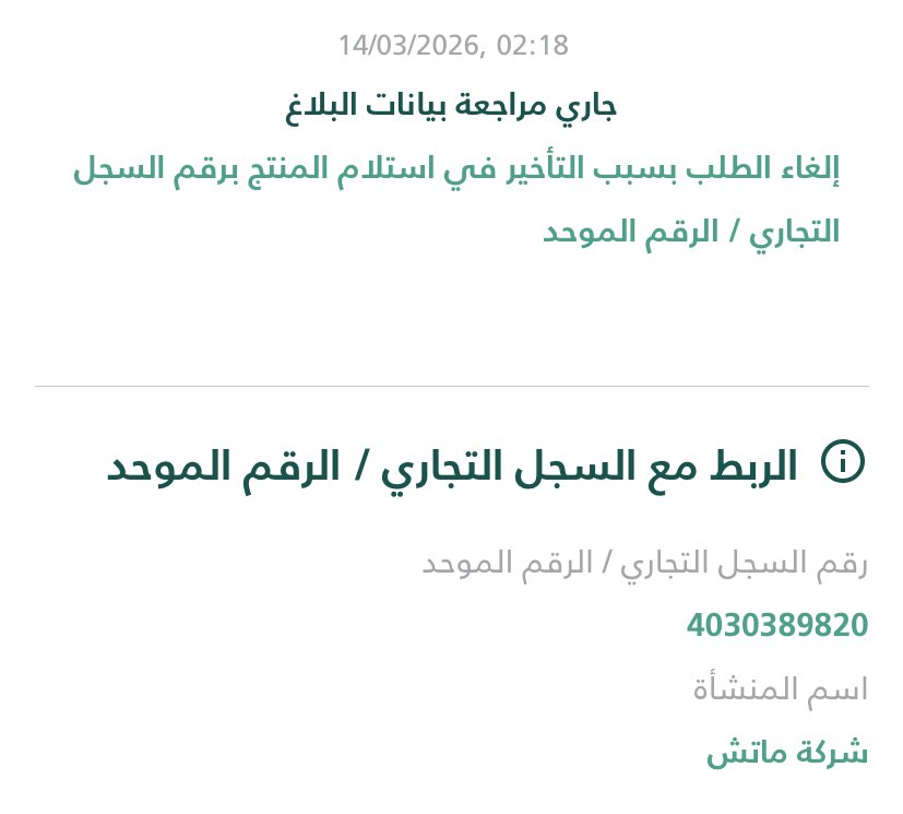 xsx250's tweet photo. @MatchPerfumeSA اذا احد وده يبلغ السجل التجاري موجود https://t.co/Qh7pZnPDkS