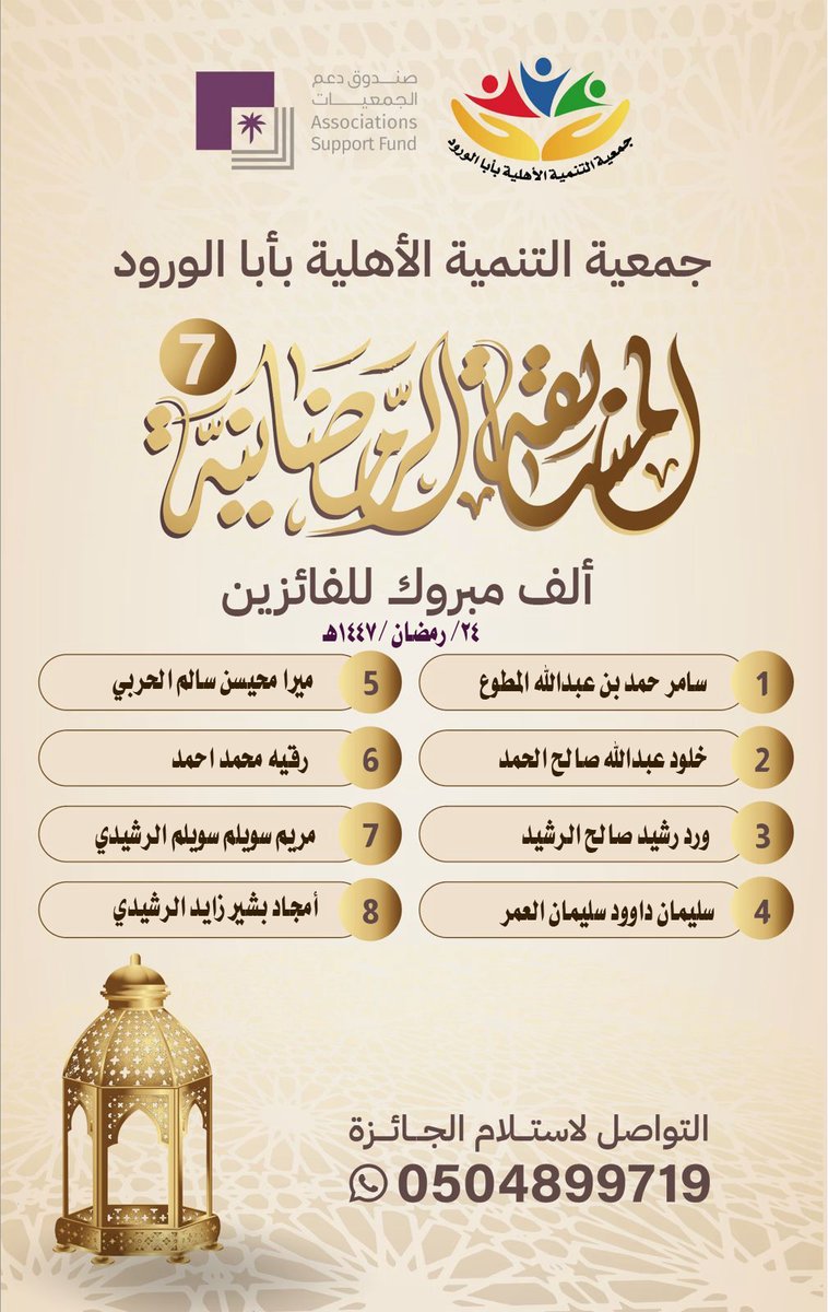 جمعية التنمية الأهلية بأبا الورود tweet media