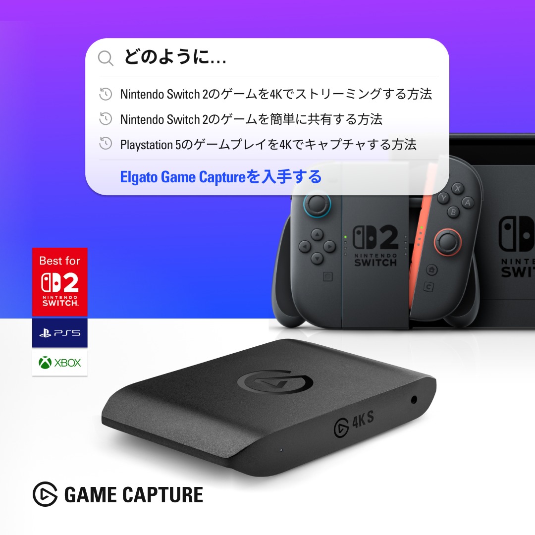 Elgato 4K S コンソールキャプチャ 【公式通販】