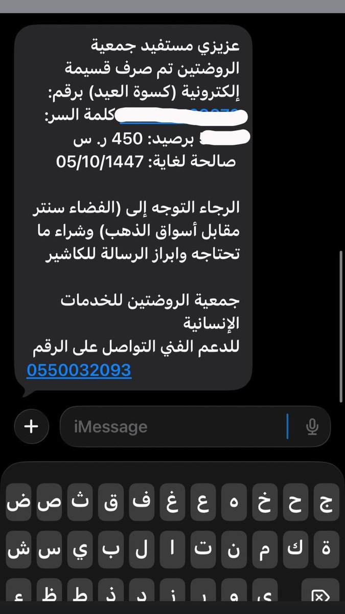 جمعیة الروضتین tweet media