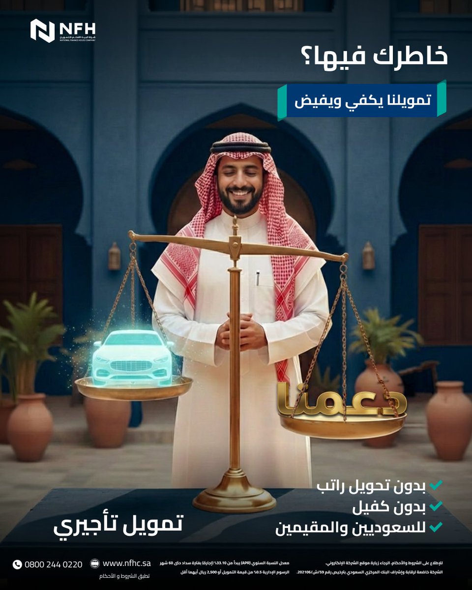 البيت الأهلي للتمويل tweet media