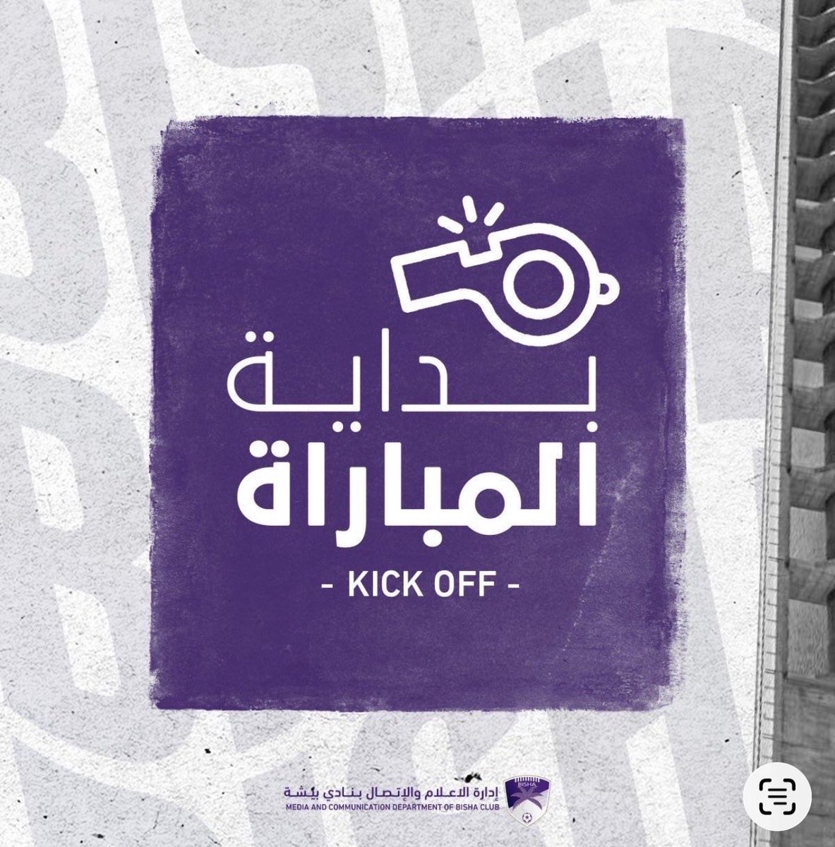 نادي بيشة السعودي tweet media