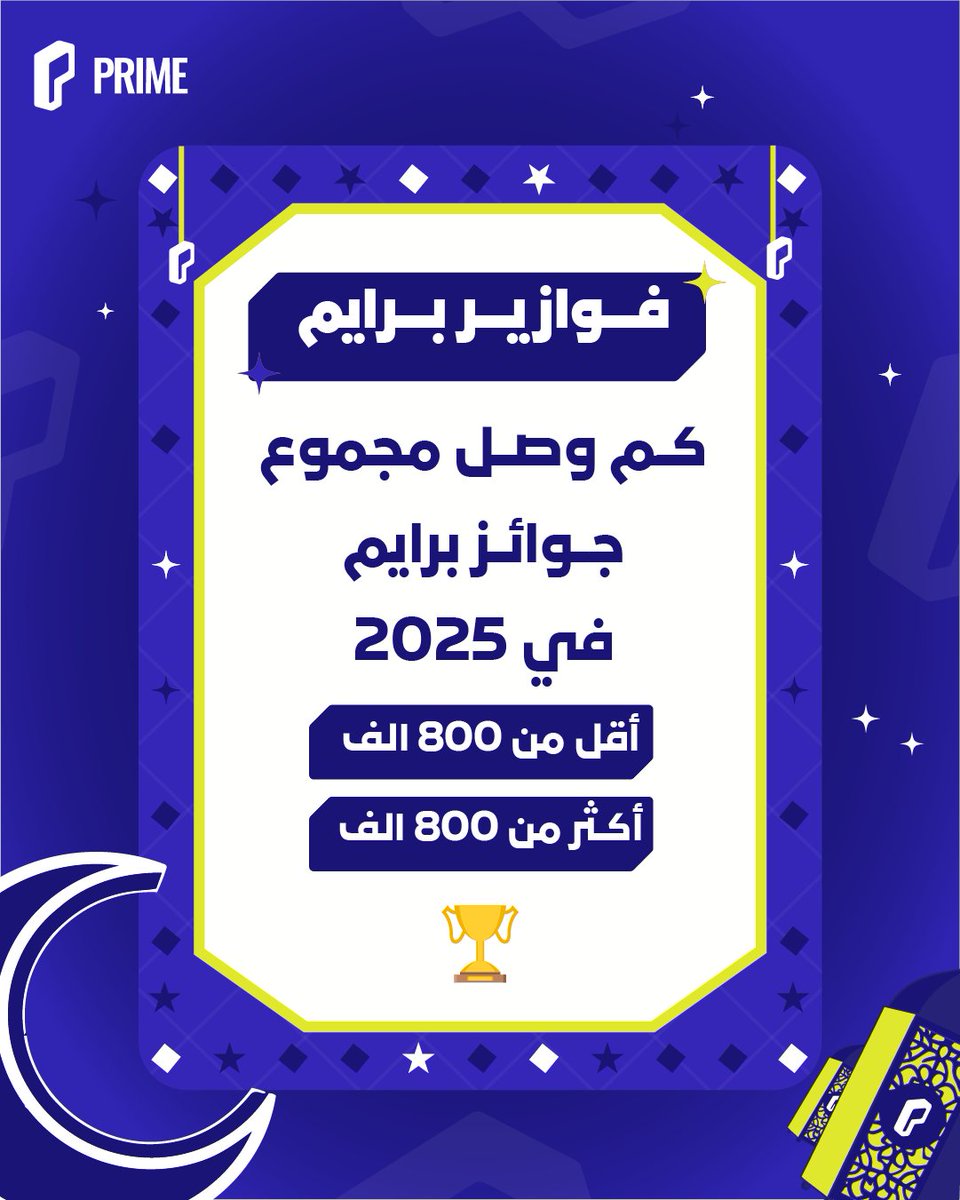 دوري برايم للرياضات الإلكترونية tweet media