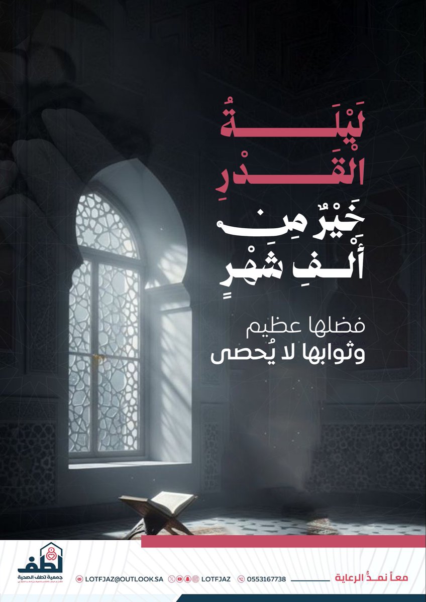 جمعية لطف الصحية tweet media