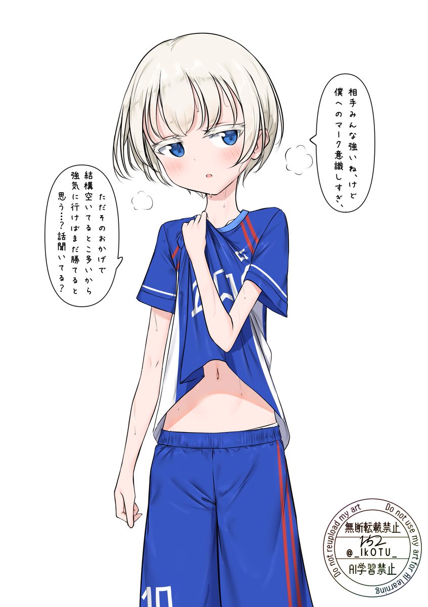 ボーイッシュサッカー少女 