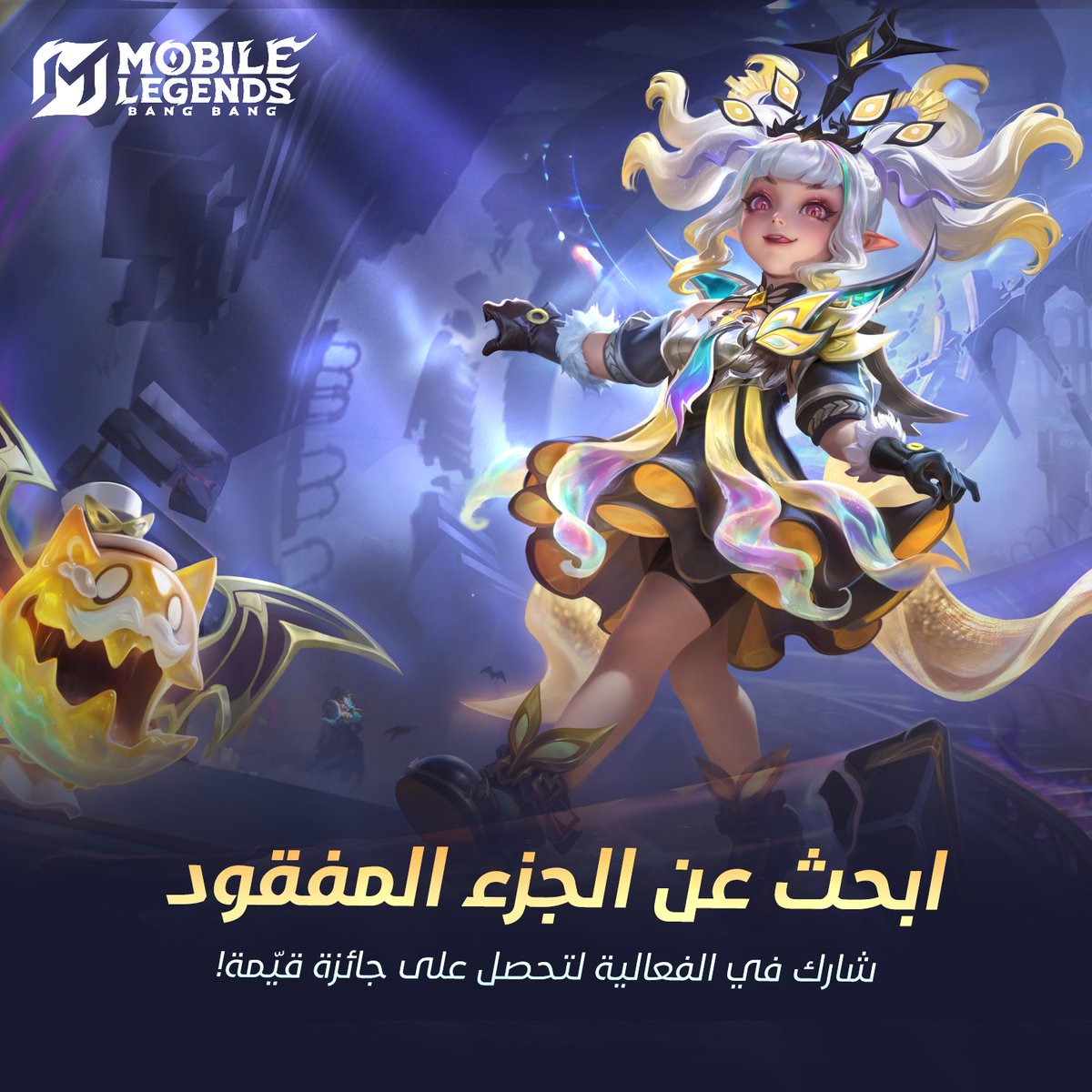 MLBB-مواجهة الأبطال tweet media
