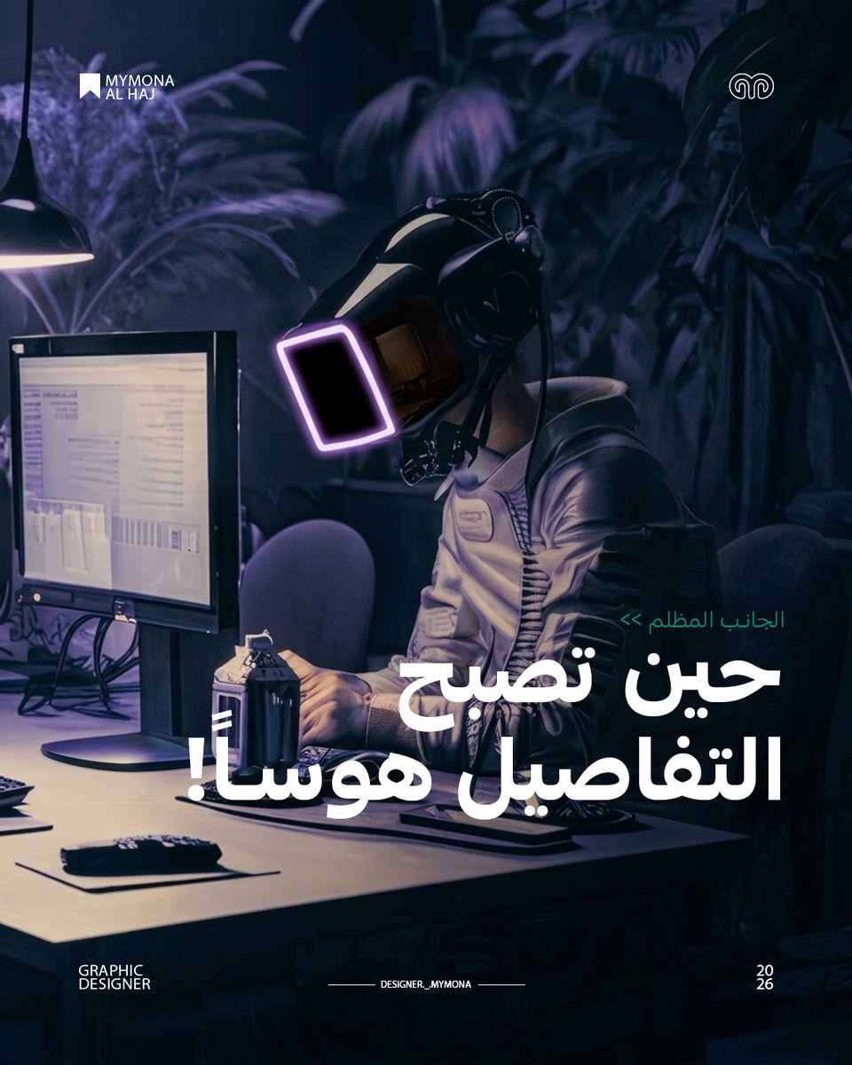 مَيـمُونـة | مُصممة جرافِيك 𓂆. tweet media