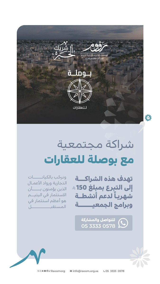 جمعية رؤوم لرعاية الأيتام tweet media