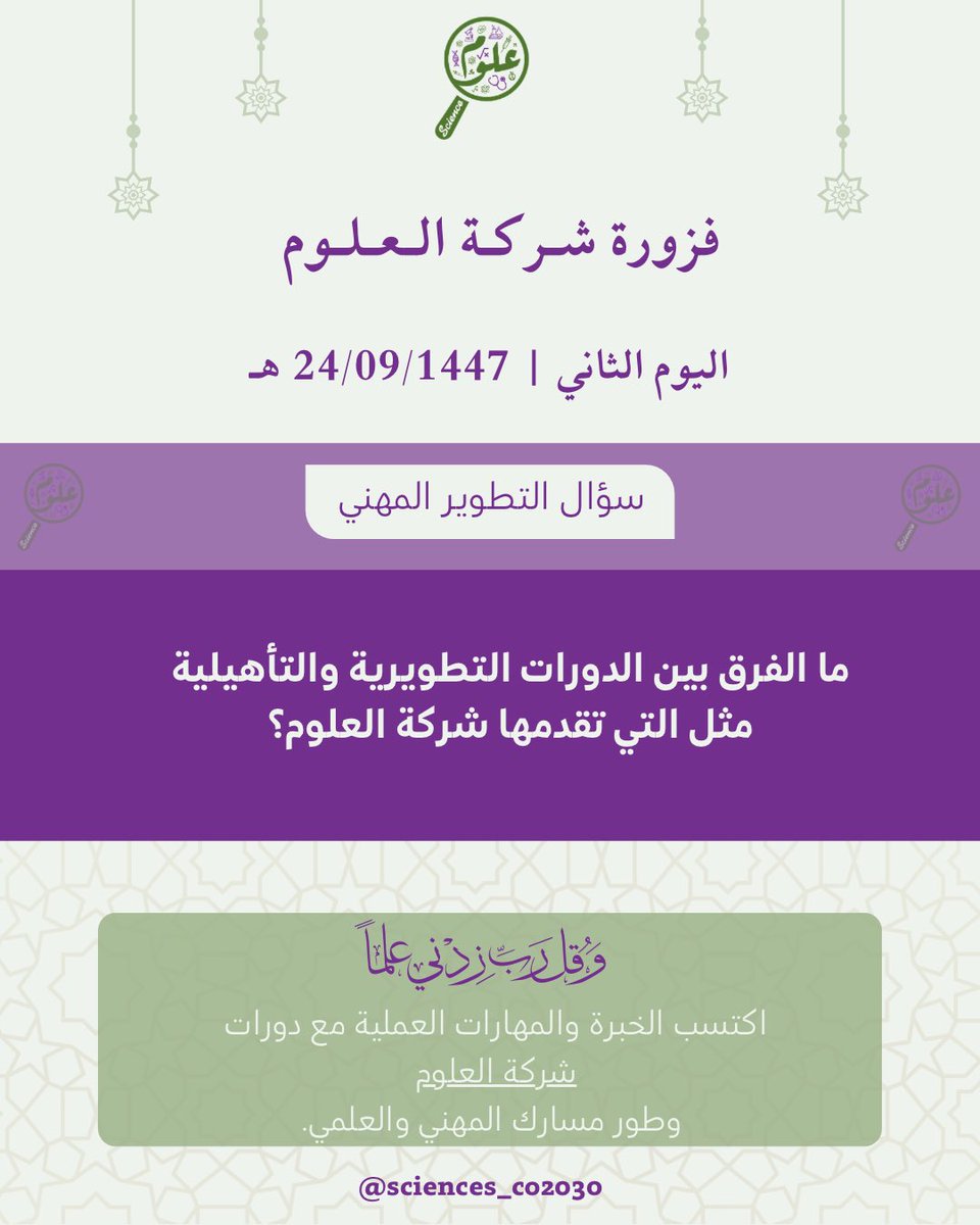 Sciences_CO2030's tweet photo. السؤال الثــالث – لليوم الثـانـي مــن 
 🌙✨ #فوازير_شركة_العلوم_الرمضانية ✨🌙

أكتب إجابتك في التعليقات ✍️ وسيتم السحب على الإجابة الصحيحة والواقعية من بين المشاركين، وذلك بواسطة أ. العنود القويضي @NudFaisal 

بالتوفيق للجميع🌟 https://t.co/A8kMoKB7dx