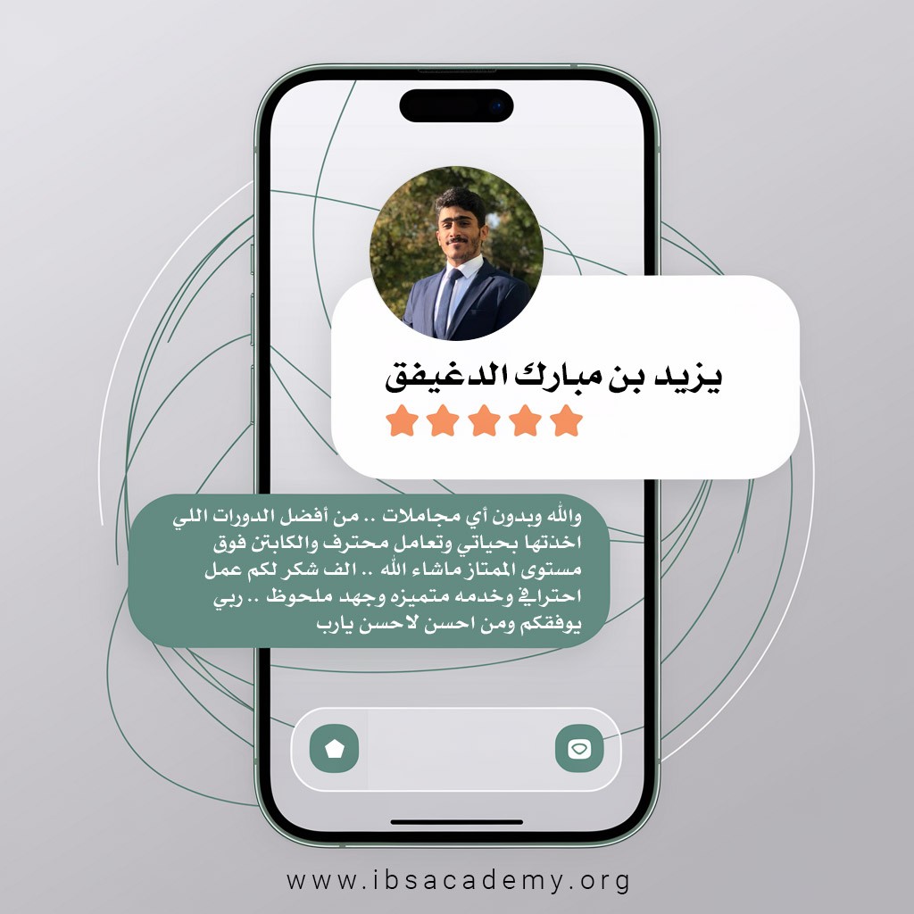 ⭐ رأي أحد المتدربين في دبلوم المدرب الشخصي

“من أفضل الدورات اللي أخذتها في حياتي.
تعامل احترافي ومدرب متميز.”

— يزيد بن مبارك الدغيفق

آراء المتدربين هي أفضل دليل على تجربة البرنامج.