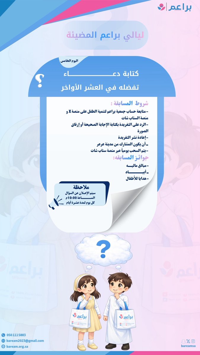 جمعية براعم لتنمية الطفل tweet media