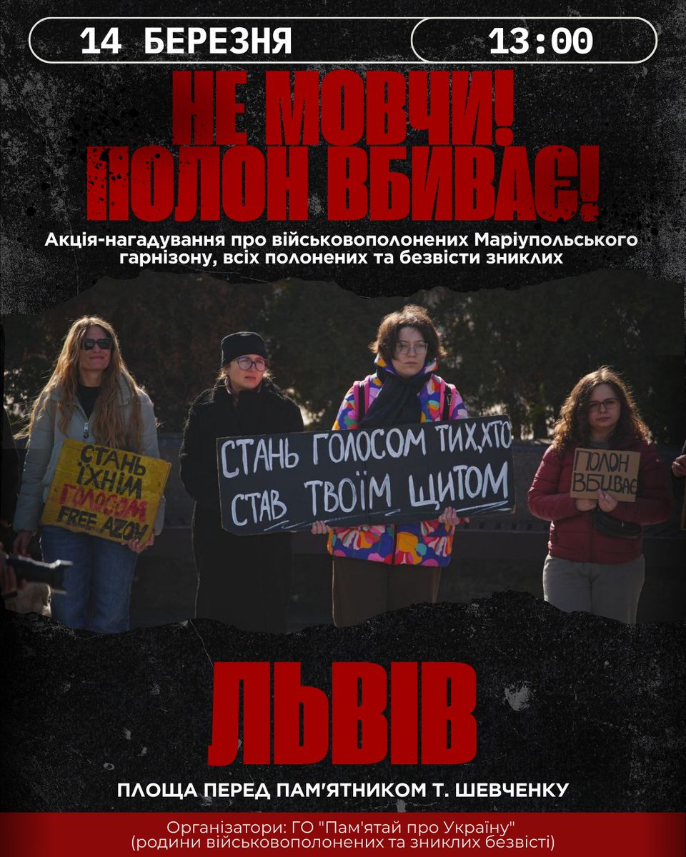 Акції нагадування про військовополонених Маріупольського гарнізону, всіх полонених та зниклих безвісті захисників України «Не мовчи! Полон вбиває!»
📌14 - 15 березня
facebook.com/permalink.php?…