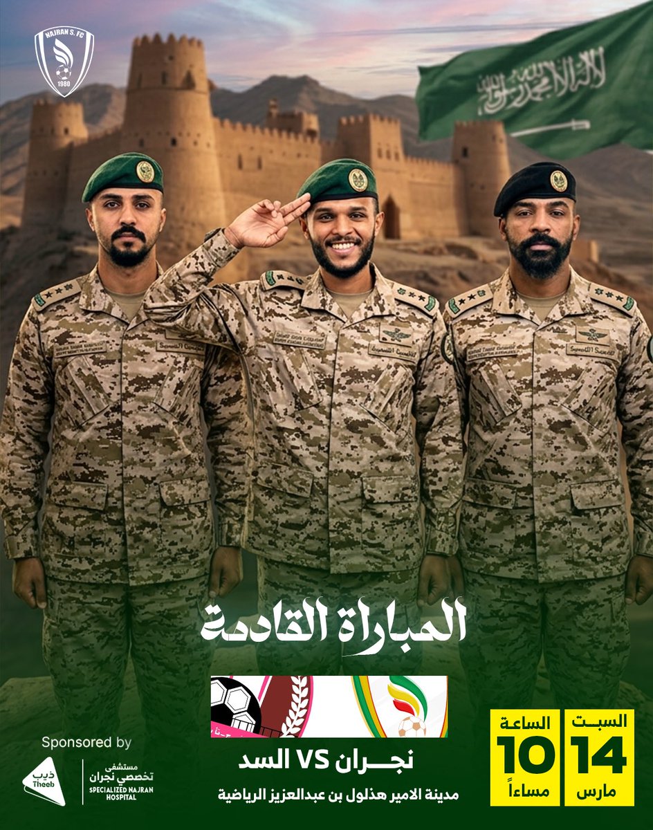 نادي نجران السعودي tweet media