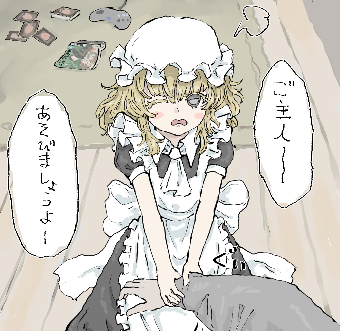 かまってほしいメイド 