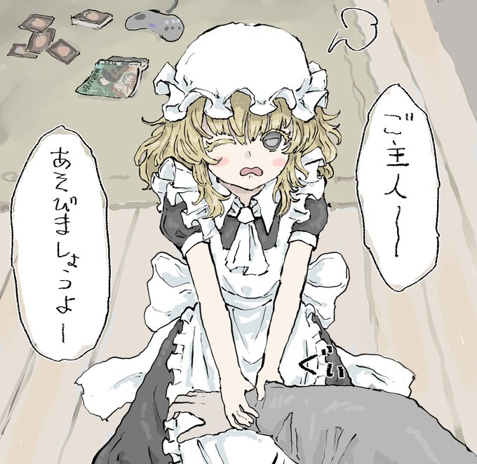 かまってほしいメイド 