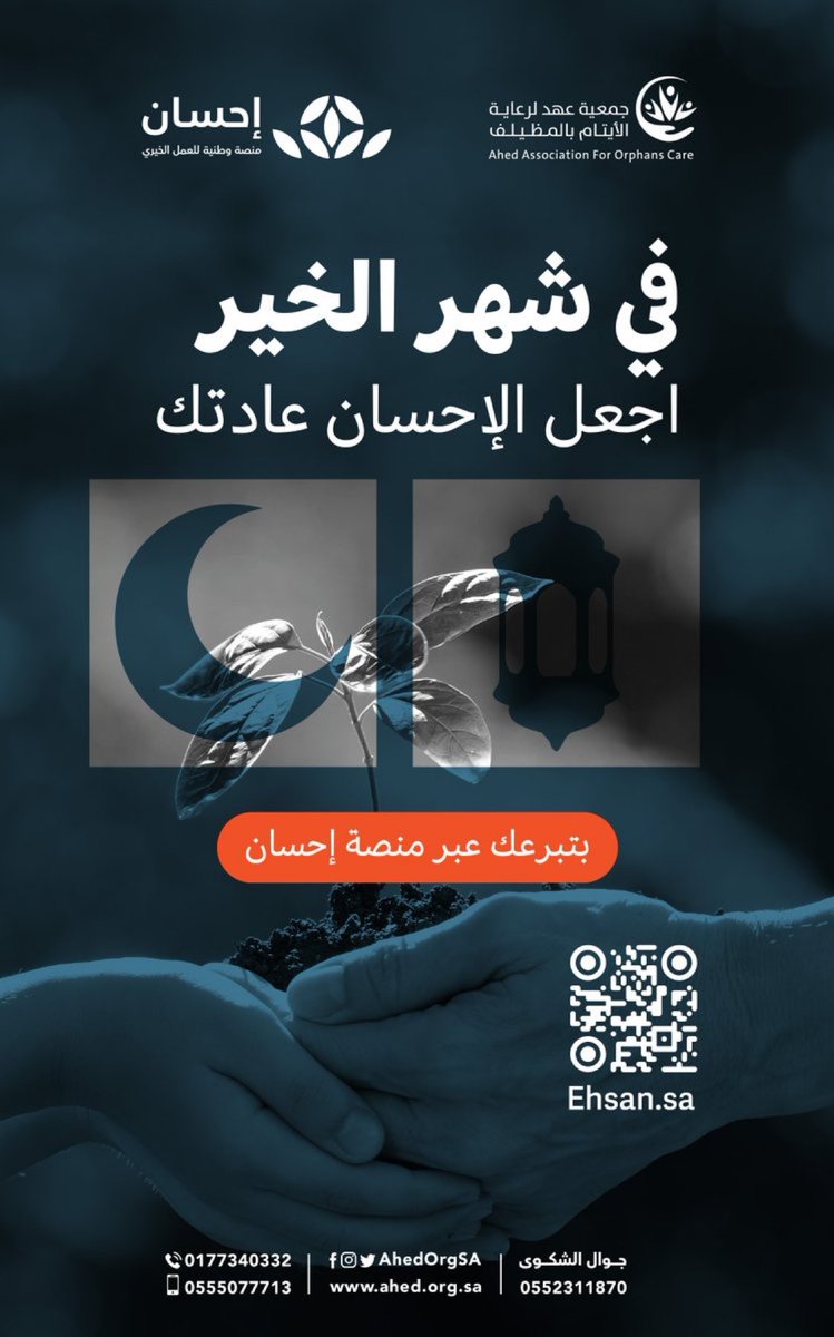 جمعية عهد لرعاية الأيتام tweet media