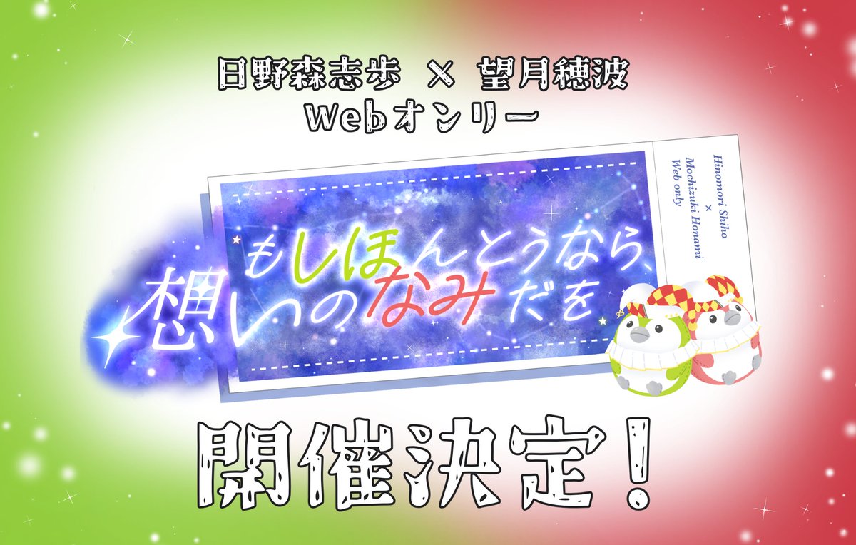 しほなみwebオンリー tweet media
