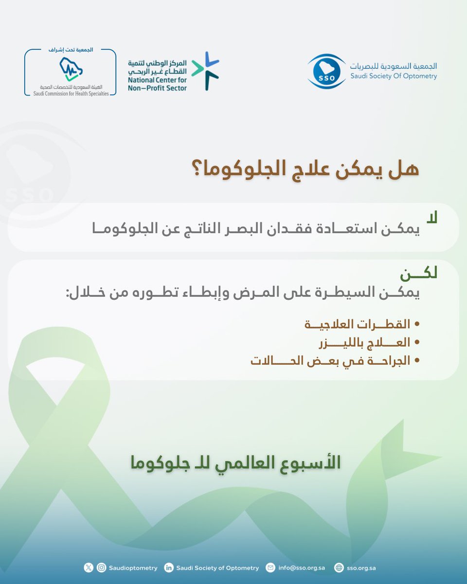 الجمعية السعودية للبصريات وعلوم الرؤية - SSO tweet media