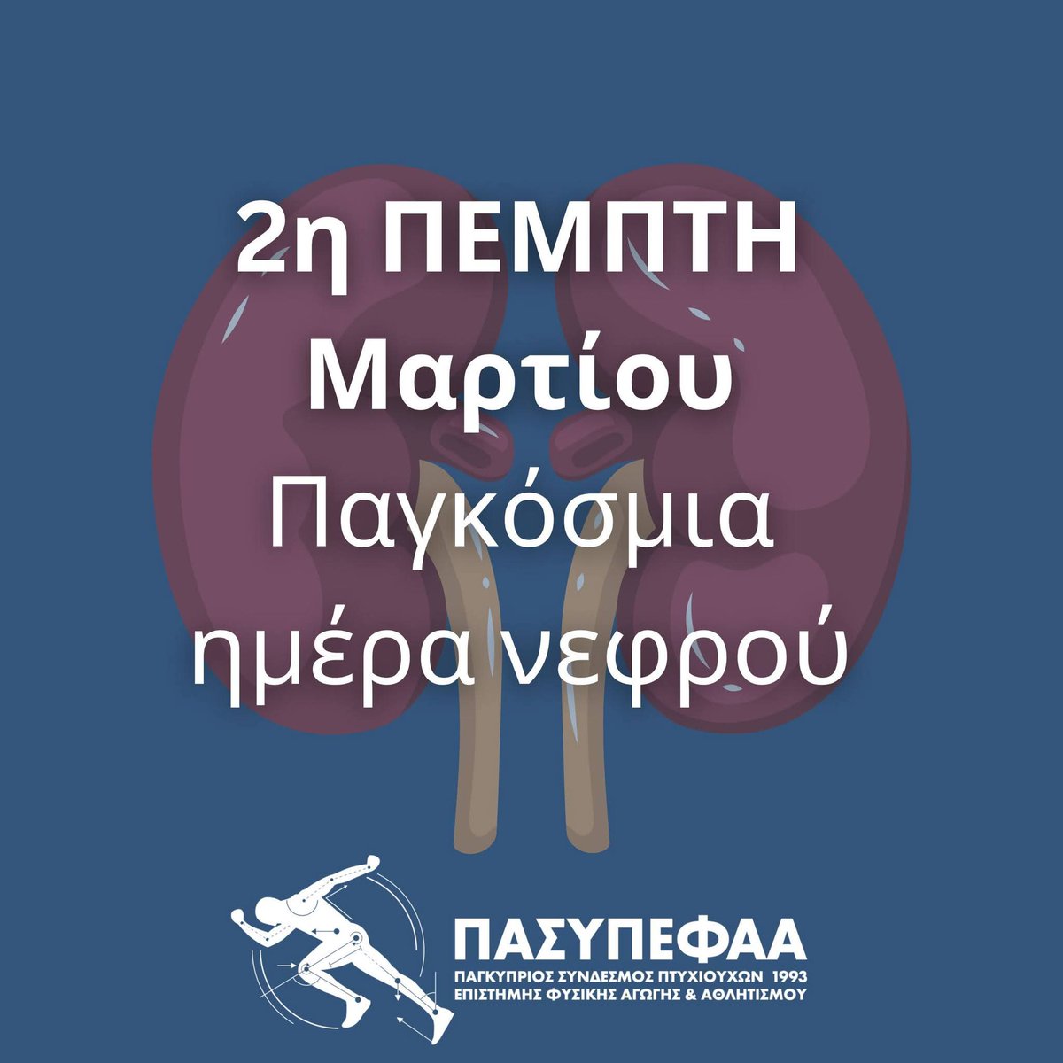 ΠΑ.ΣΥ.Π.Ε.Φ.Α.Α tweet media