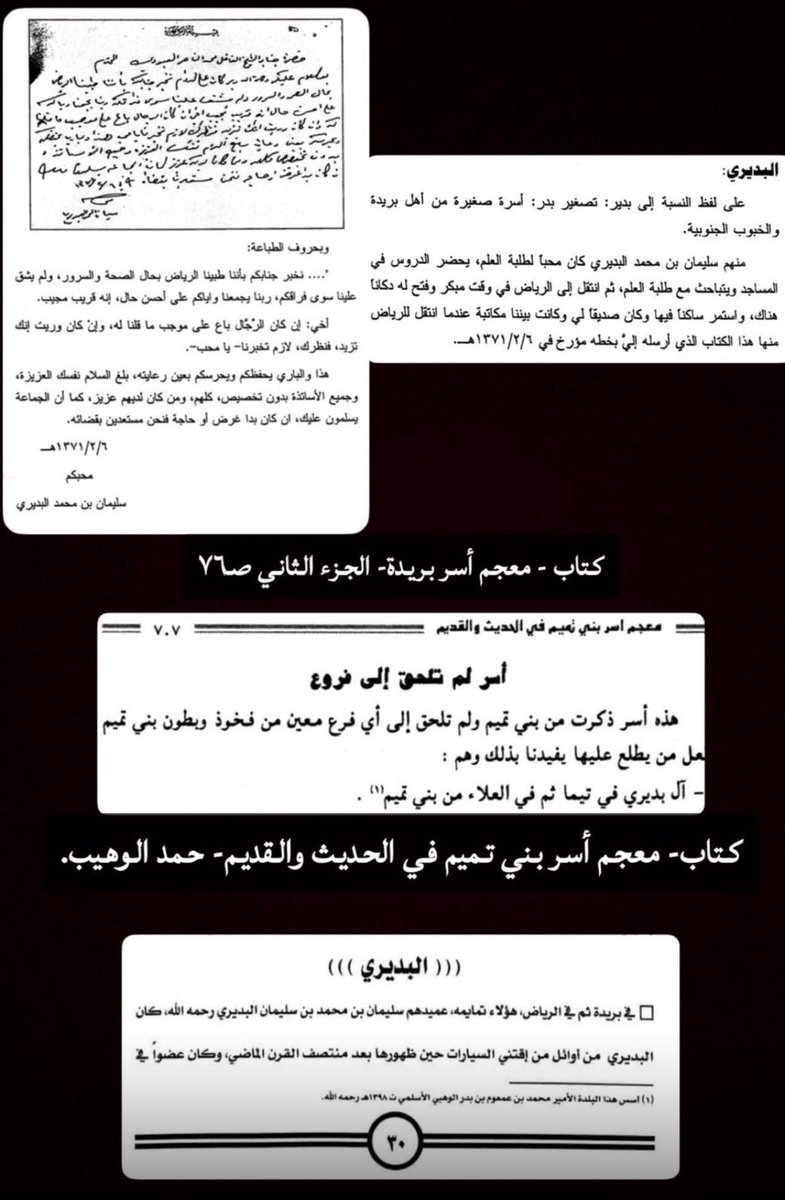 تاريخ ال عيادة (( تميم الجبل )) tweet media