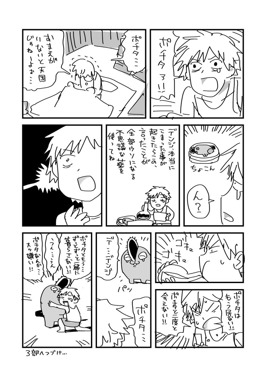 チェンソーマン2部 最終回予想 