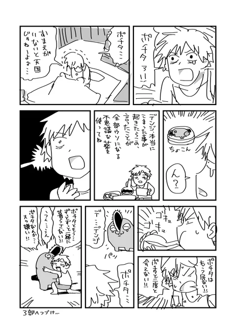 チェンソーマン2部 最終回予想 