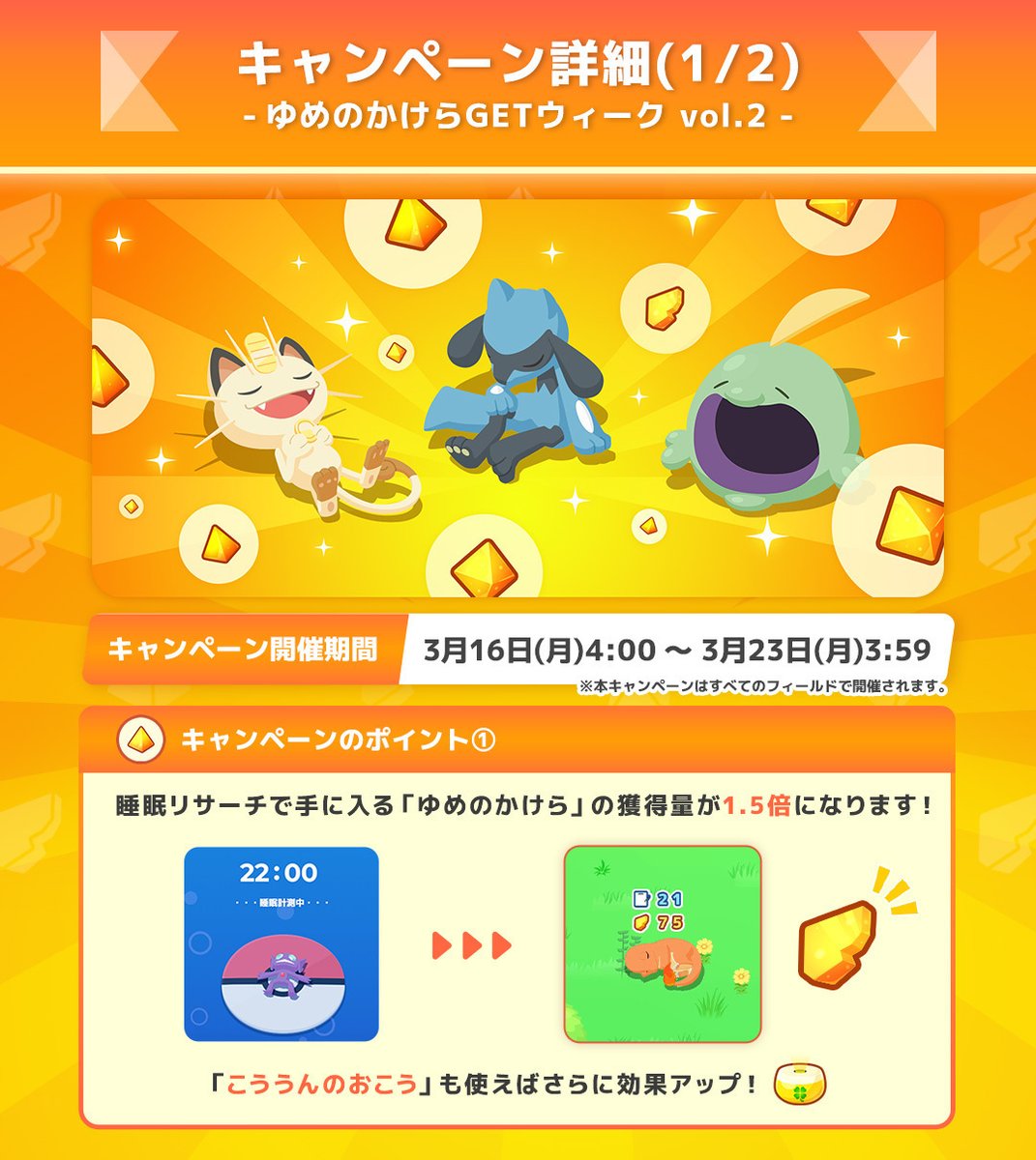 『Pokémon Sleep(ポケモンスリープ)』公式 tweet media