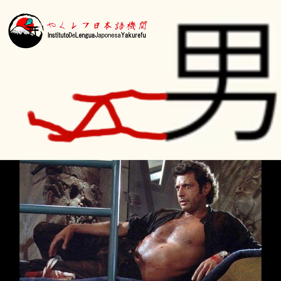 yakurefu's tweet photo. Por si se te olvida el kanji de hombre 「男」

Sígueme para más consejos mnemotécnicos 🤭 https://t.co/yGtN3LaP4f