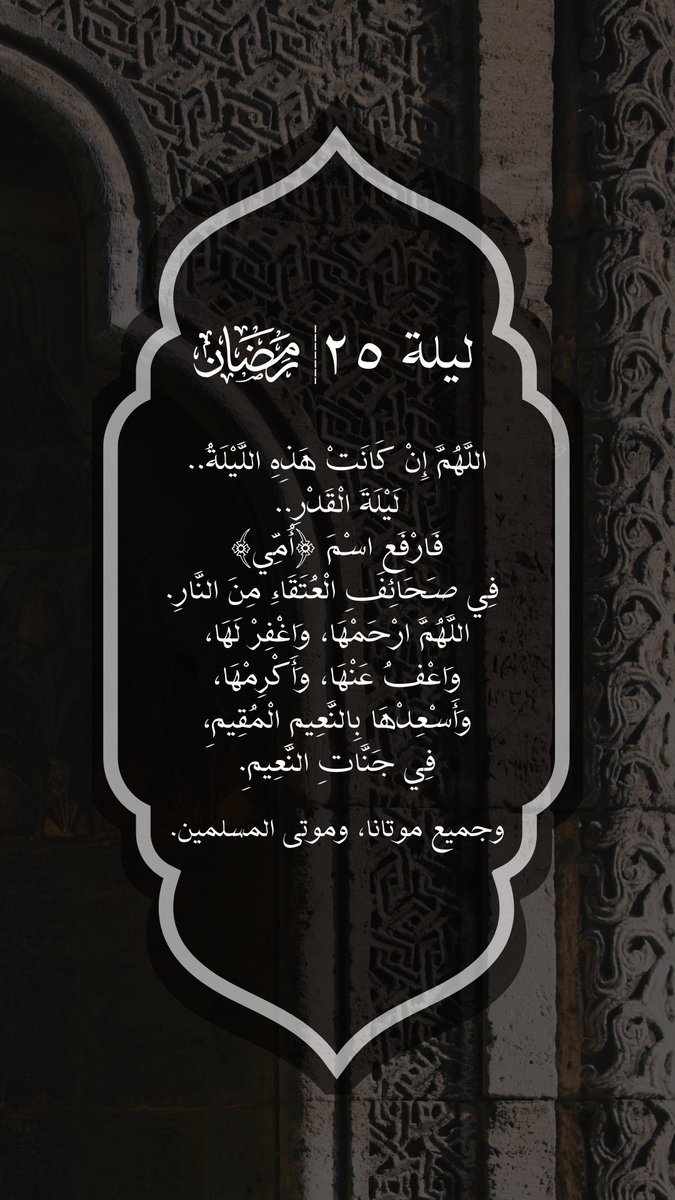 i_btla's tweet photo. #العشر_lلاواخر_من_رمضان
#اللهم_بلغنا_ليله_القدر
#رمضان24_الدعاء_المستجاب
#ليلة_٢٥
#بتلاء_الشمري_رحمها_الله https://t.co/fHMUgDUc1k