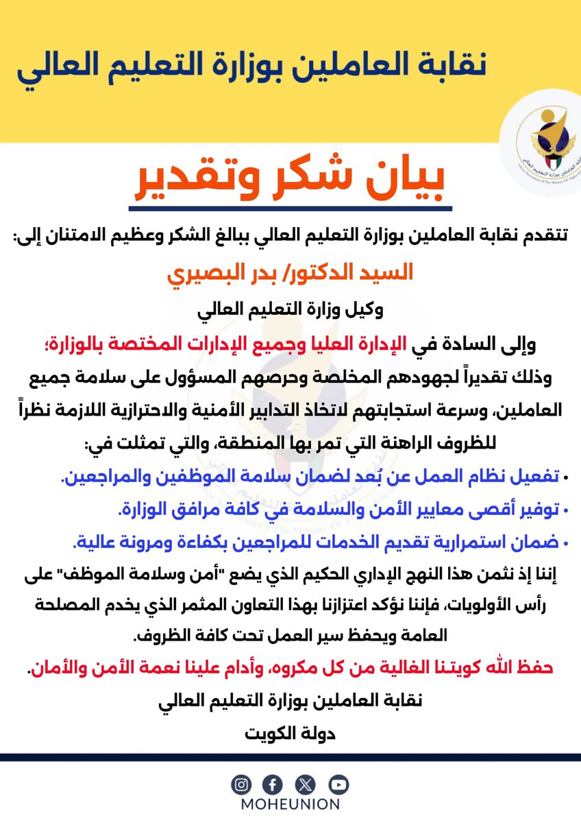 نقابة العاملين بوزارة التعليم العالي tweet media