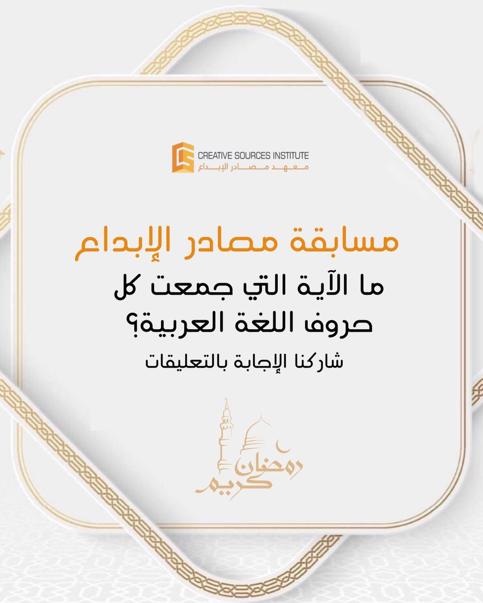 WWW_CSTC_ME's tweet photo. تحدي اليوم ٢٤ 🌙❤️ https://t.co/oAKAcDwMru