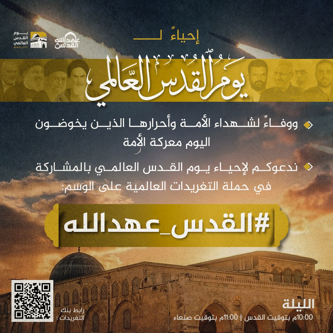 MazinHebah's tweet photo. الليلة موعدنا
في حملة تغريدات واسعة لإحياء يوم القدس العالمي.. على هاشتاق:
#القدس_عهدالله https://t.co/EGMhAhoezM