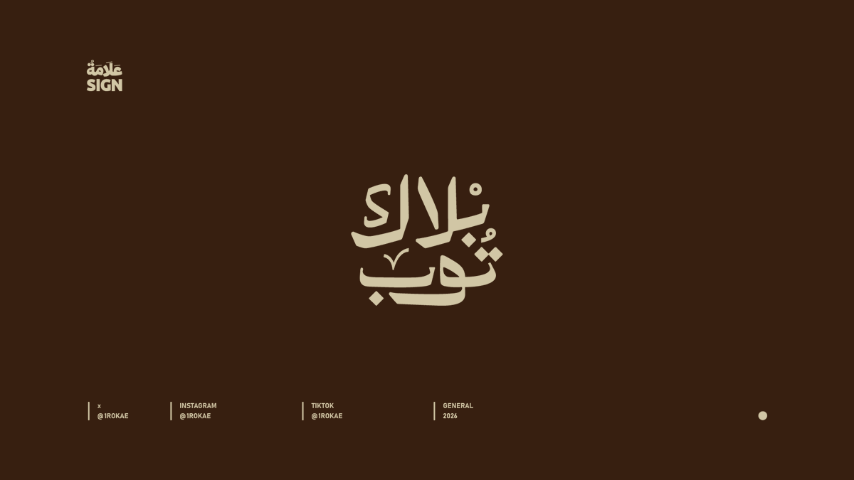 علامة روکار | ROKAR tweet media