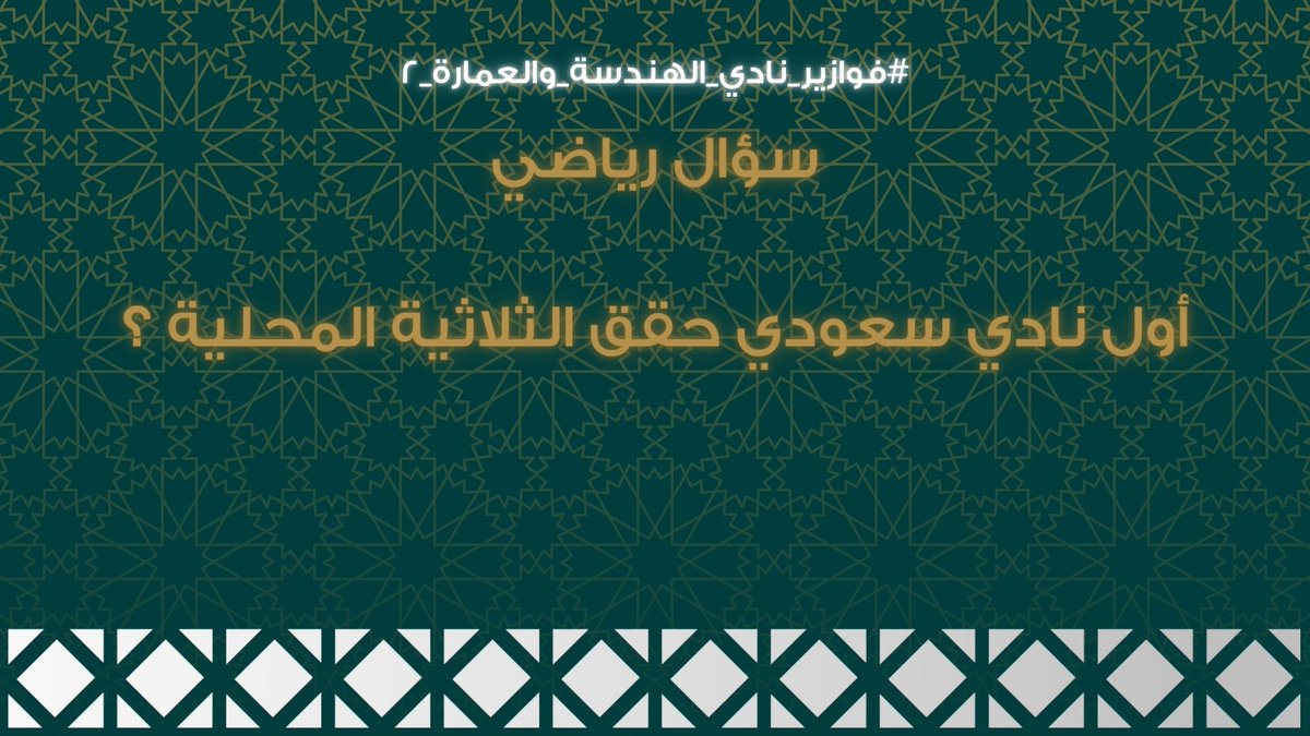 نادي الهندسة والعمارة 👷🏽 tweet media