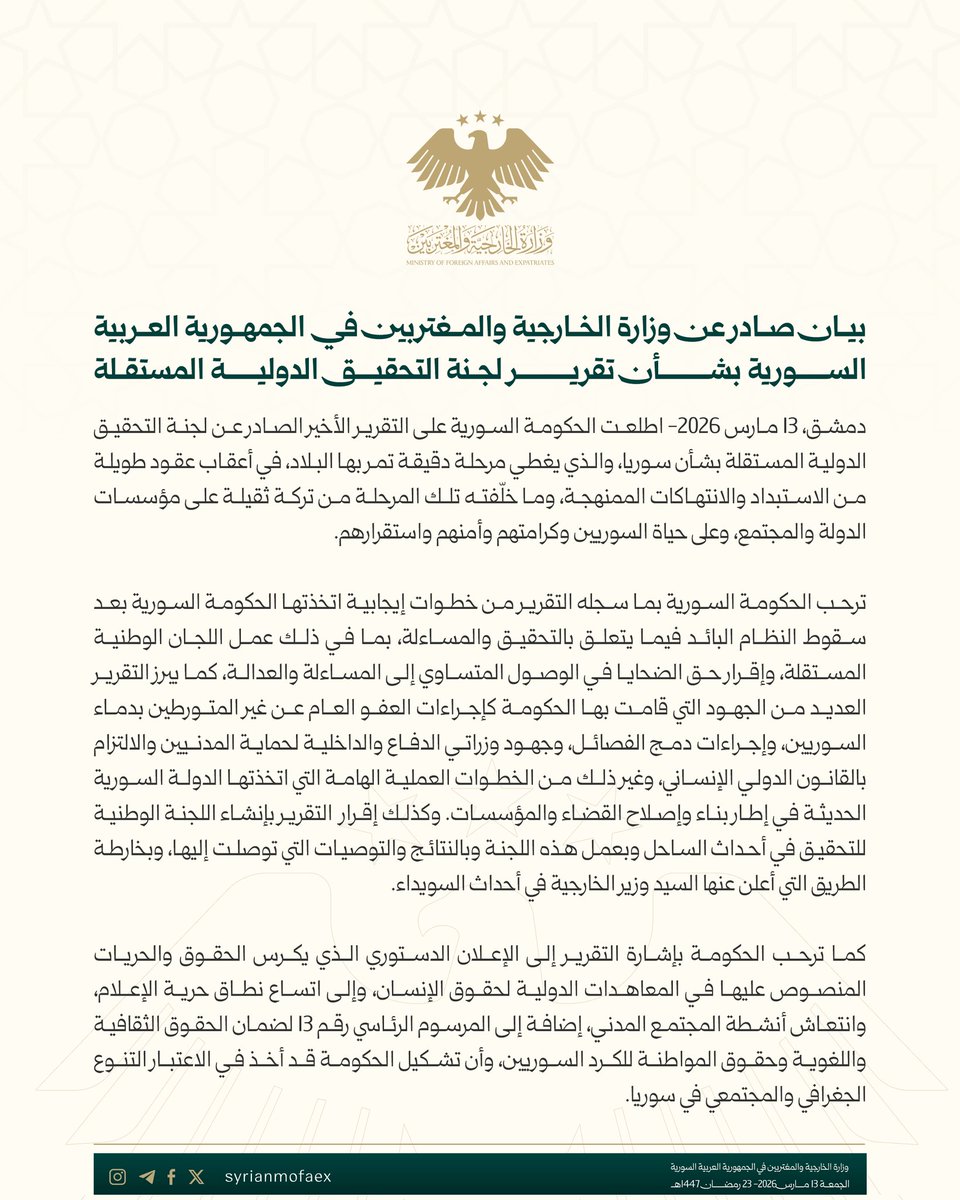 وزارة الخارجية والمغتربين السورية tweet media