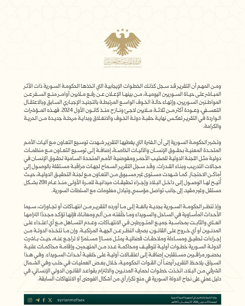 وزارة الخارجية والمغتربين السورية tweet media