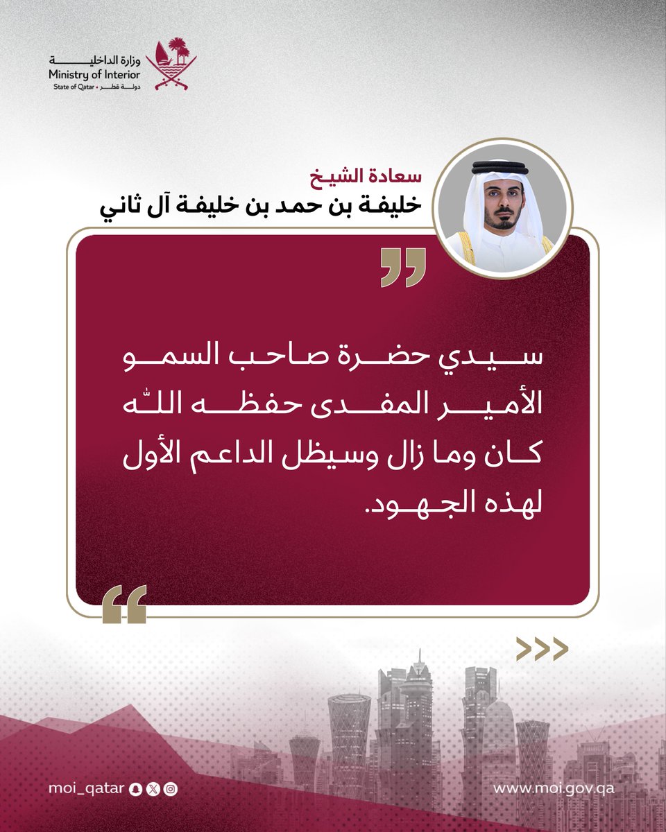 MOI_Qatar's tweet photo. https://t.co/XARvZimnJk