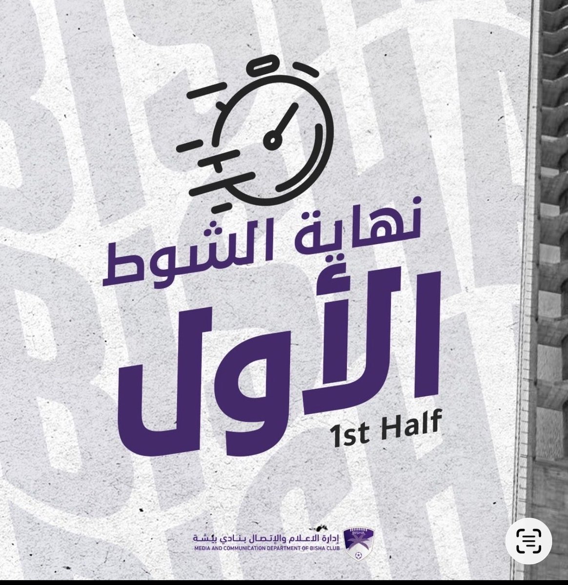 نادي بيشة السعودي tweet media