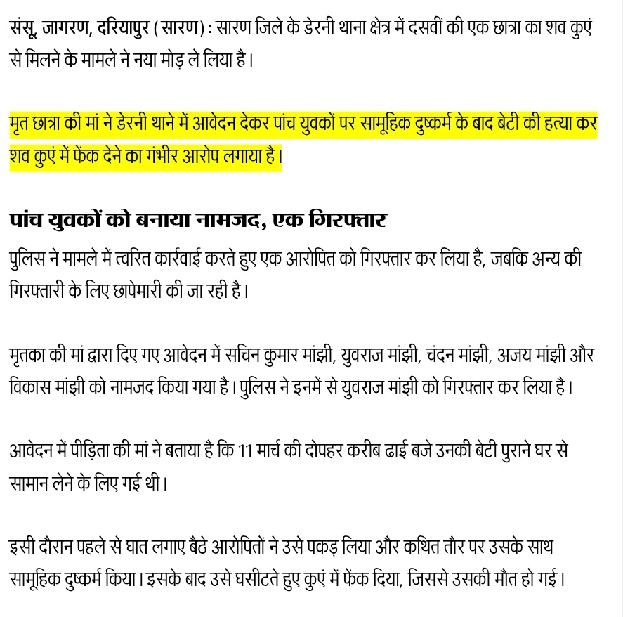 GarimaCgj1's tweet photo. @ajeetbharti @belikevinayak आरोपियों के नाम:
युवराज मांझी, सचिन कुमार मांझी, चंदन मांझी, अजय मांझी और विकास मांझी

अबतक इसमें सिर्फ युवराज मांझी गिरफ्तार हुआ हैं https://t.co/NwVizrvTiv