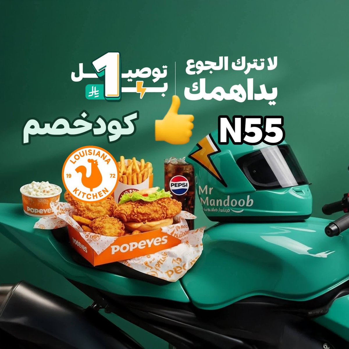 🌶N55 🌶

◐كود◐خصم◐مسترمندوب◐كوبون◐ مرسول جاهز طلبك ذا شفز  ◐مستر◐مندوب🗻N55 🗻◐🫧
#sstvi 
#ابو_حصه 
#adana